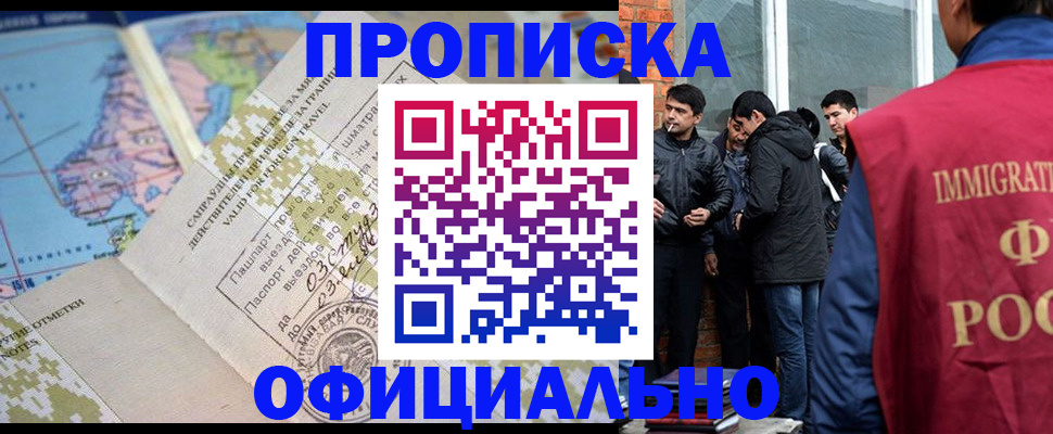 прописка 2025 в Осе
