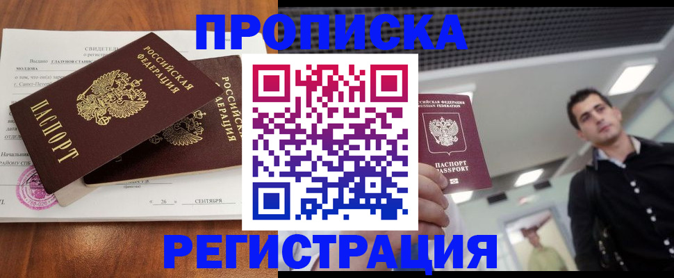 прописка штамп в Осе