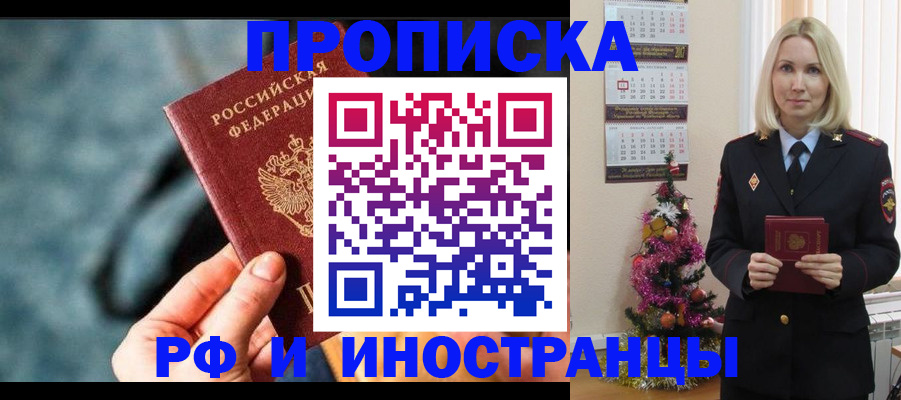временная регистрация надежно в Осе