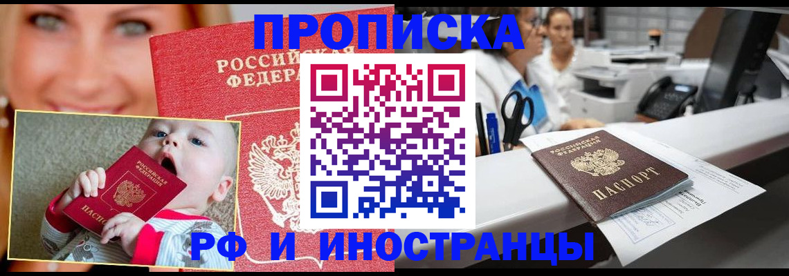 временная регистрация поиск в Осе