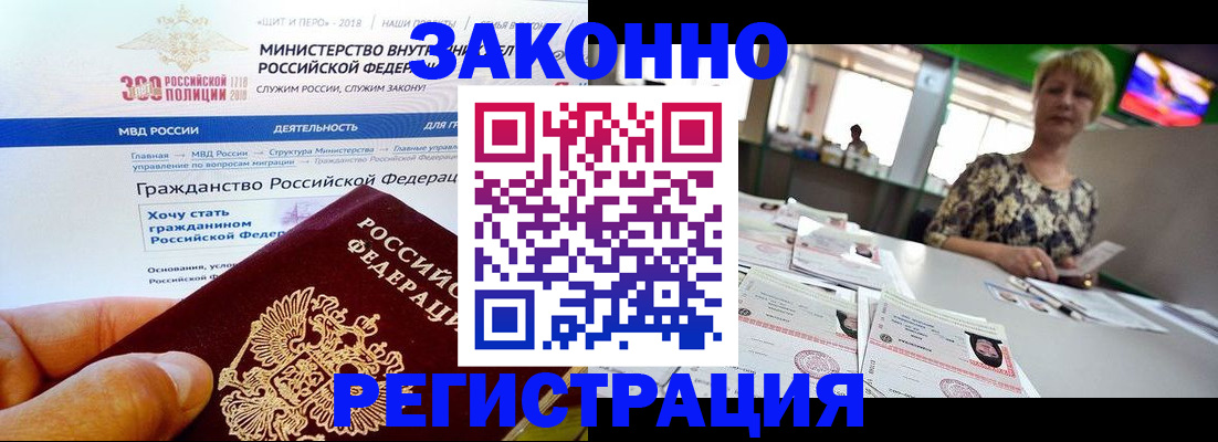 временная регистрация для всех в Осе